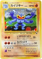 Main Image | Machamp [Masaki Promo] Pokemon Japanese Vending