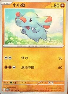 Phanpy