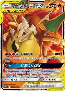 Charizard & Braixen GX