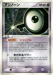 Unown [1st Edition] #59 Pokemon Japanese Golden Sky, Silvery Ocean Prices
