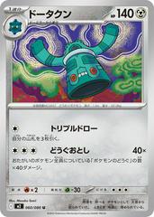 Bronzong