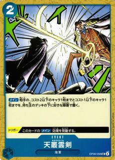 Ama no Murakumo Sword OP06-056