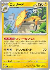 Heliolisk #53 Pokemon Japanese Mega Dream ex Prices