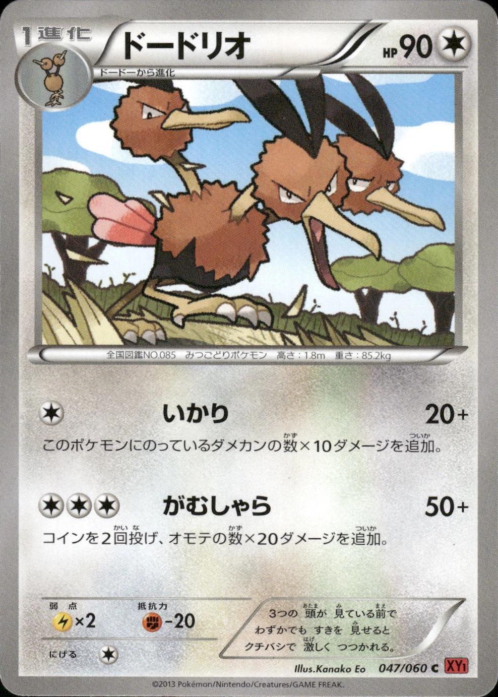 Dodrio #47 Pokemon Japanese Collection Y