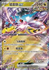 Raging Bolt Ex #138 from Pokemon Chinese CSV9.5C set