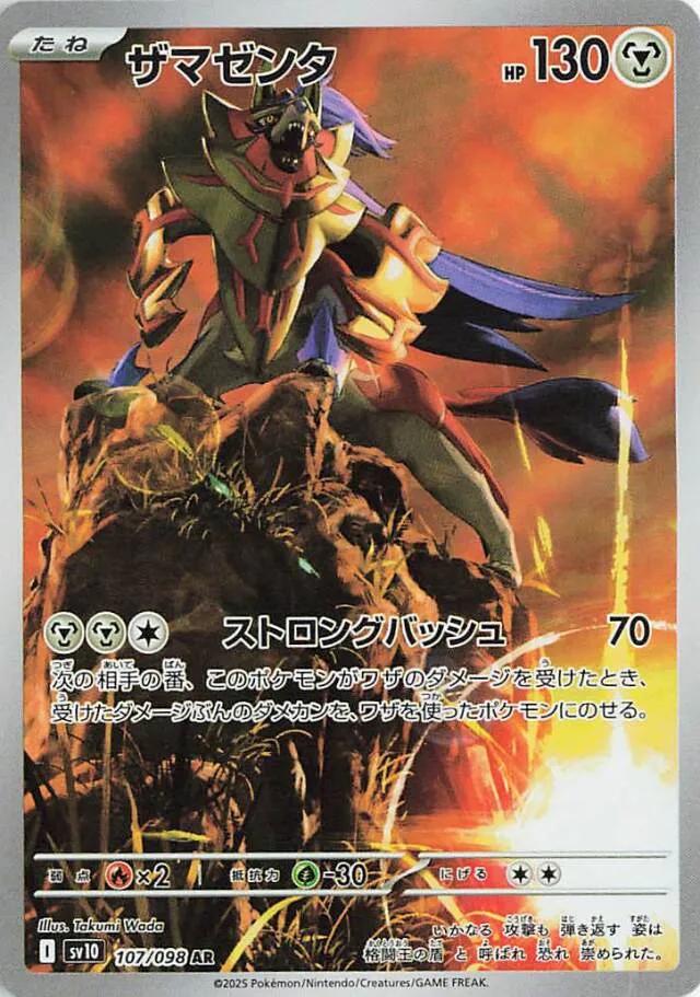 Zamazenta #107 Pokemon Japanese Glory of Team Rocket
