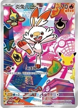 Scorbunny [30th Anniversary] #23/30TH-P Pokémon Card from Pokemon Chinese Promo Set 