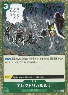 Electrical Luna OP08-036