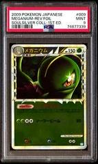 Meganium Reverse Holo #9 — Japanese Soulsilver Collection
