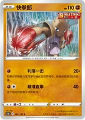 Hitmonchan #61 Pokemon Chinese CS4bC Prices