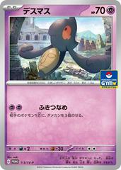 Yamask [Gym] #113/SV-P Pokemon Japanese Promo Prices