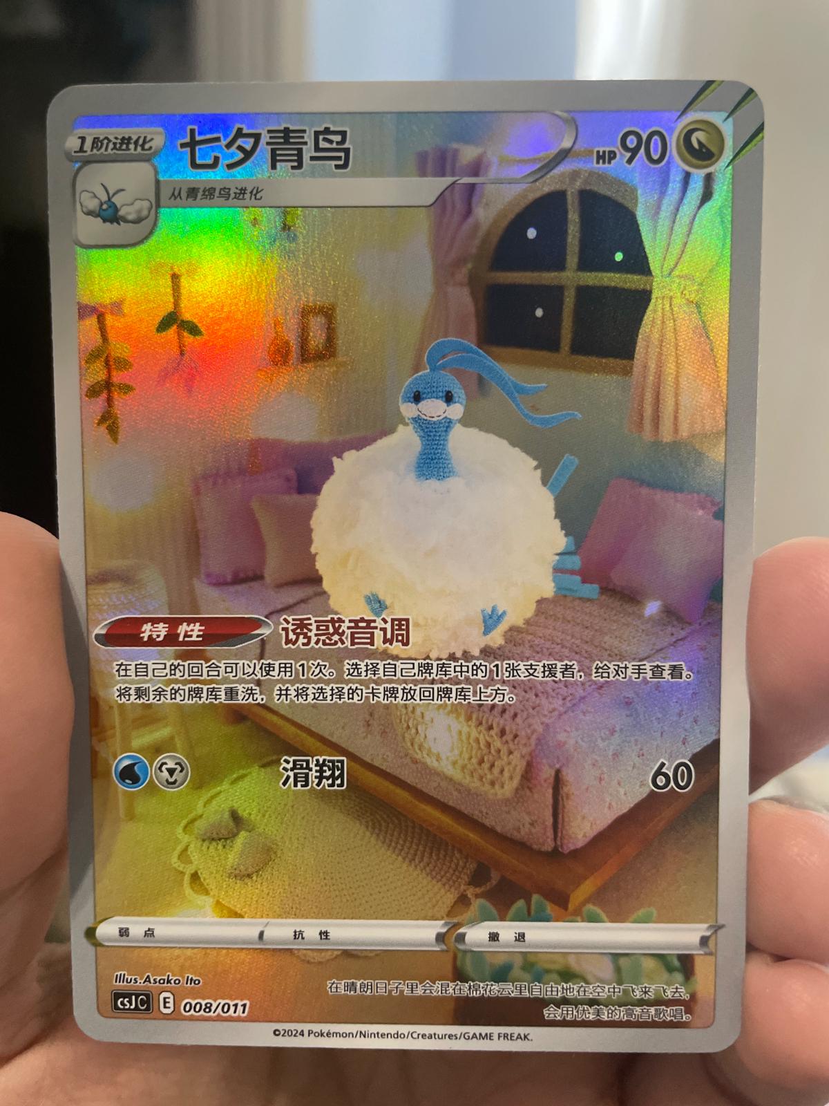 Altaria #8 from Pokemon Chinese CSJC