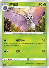 Venomoth #6 Pokemon Chinese CS6aC Prices
