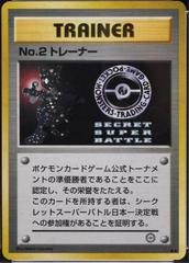 No. 2 Trainer: Secret Super Battle from Pokemon Japanese Promo set