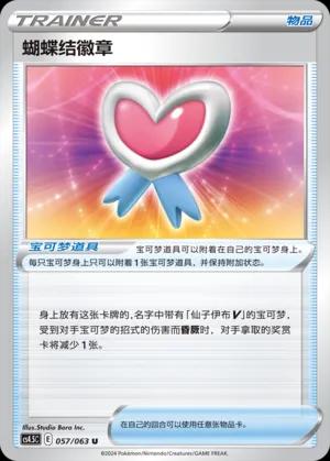 Ribbon Badge #57 Pokémon Card from Pokemon Chinese CS4.5C Set 