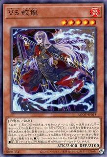 Vanquish Soul Jiaolong AGOV-JP018