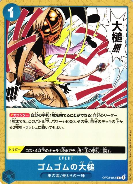 Gum-Gum Giant Gavel OP03-055 One Piece Japanese Pillars of Strength