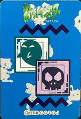 Back | Gengar Pokemon Japanese 2004 Carddass Zukan