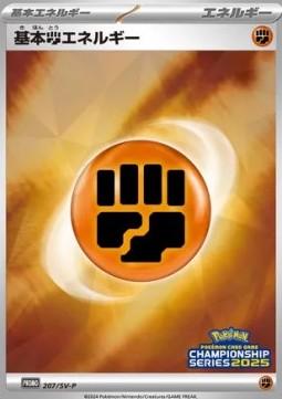 Basic Fighting Energy #207/SV-P Pokemon Japanese Promo
