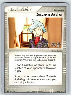 Steven's Advice