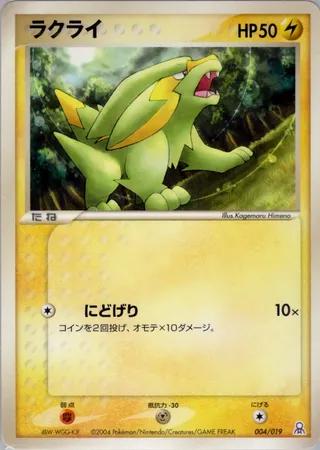 Electrike #4 Pokémon Card from Pokemon Japanese Emerald Half Deck Set 