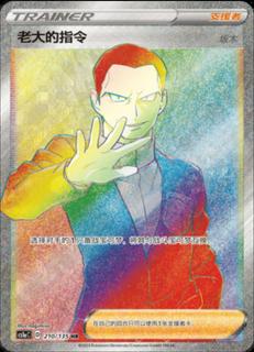Boss's Orders Giovanni's