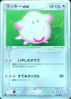 Chansey Ex