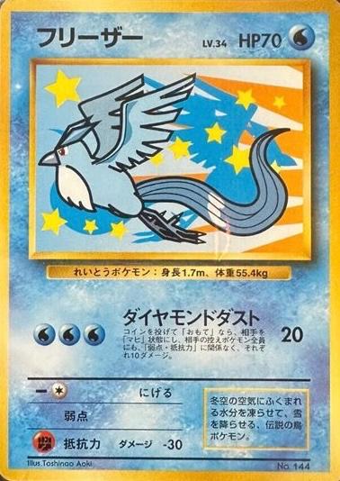 フリーザー　144　シールダス ポケモン FREEZER　Articuno Articuno [All Nippon Airways] #144 Prices | Pokemon Japanese Promo