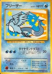 Articuno [All Nippon Airways] #144 Pokemon Japanese Promo Prices