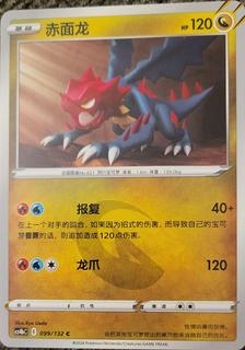 Druddigon