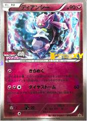 Diancie #54/XY-P Prices | Pokemon Japanese Promo | Pokemon Cards Diancie #54/XY-P Prices | Pokemon Japanese Promo | Pokemon Cards