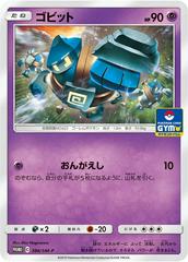 Golett [Gym] #386/SM-P Pokemon Japanese Promo Prices
