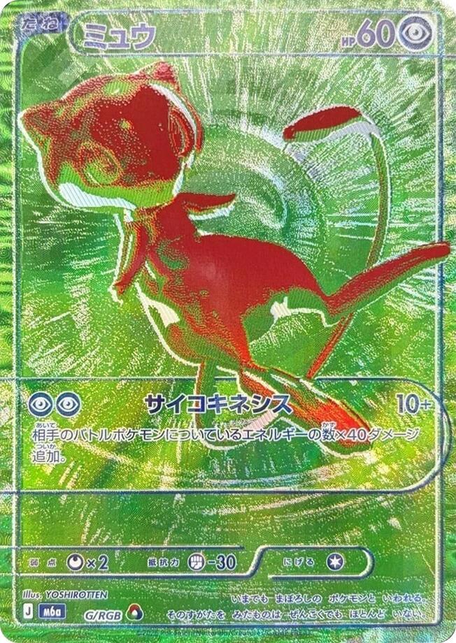 Mew G/RGB Pokémon Card from Pokemon Japanese 30th Celebration Set 