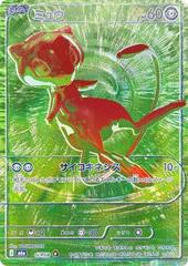 Mew G/RGB from Japanese 30th Celebration Pokémon card set