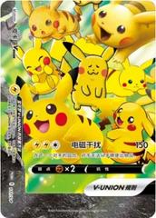 Pikachu V-Union, Simplified Chinese S Promo 111