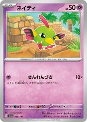 Natu #60 Pokemon Japanese Terastal Festival Prices