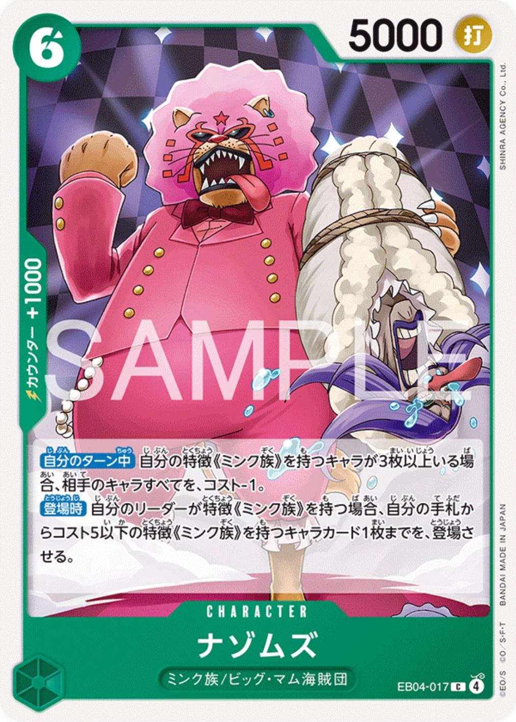 Mystoms EB04-017 Prices | One Piece Japanese Extra Booster Egghead