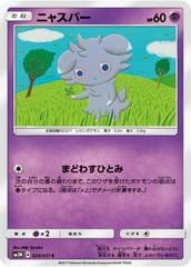 Espurr #24 Pokemon Japanese Darkness that Consumes Light Prices
