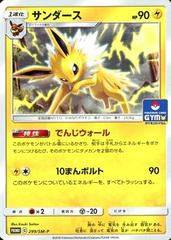 Jolteon [Gym] #299/SM-P Pokemon Japanese Promo Prices