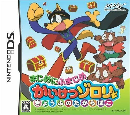 Majime Ni Fumajime Kaiketsu Zorori Kyoufu No Takarabako JP Nintendo DS