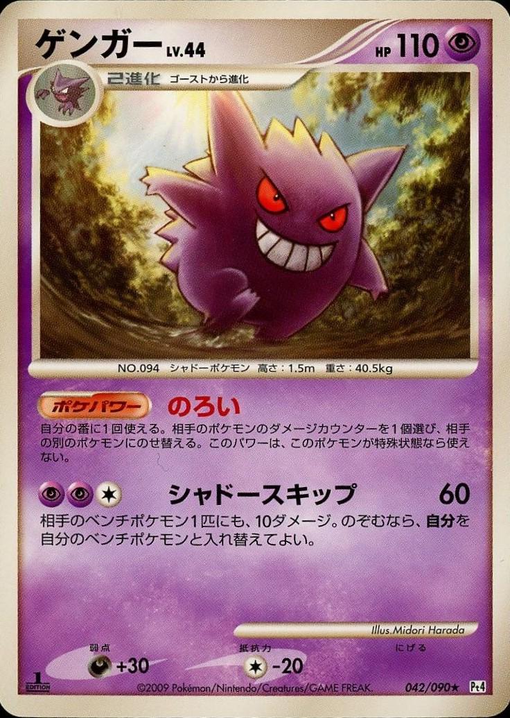 Gengar [1st Edition] #42 Prices | Pokemon Japanese Advent of Arceus | Pokemon  Cards