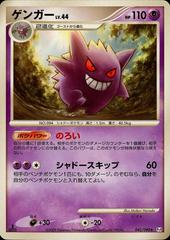 Gengar [1st Edition] #42 Prices | Pokemon Japanese Advent of