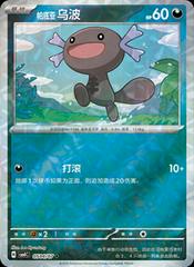 Paldean Wooper #504 Pokemon Chinese Gem Pack 4 Prices