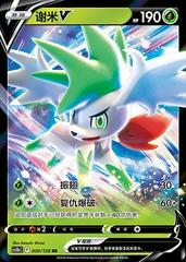 Shaymin V #30 Pokemon Chinese CS5bC Prices
