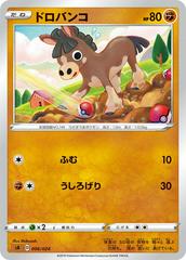 Mudbray #6 Pokemon Japanese V Starter Set sA Prices