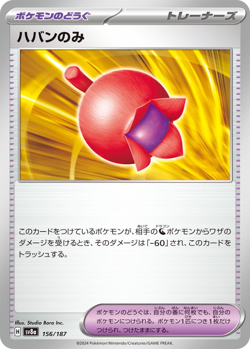 Haban Berry #156 Pokemon Japanese Terastal Festival