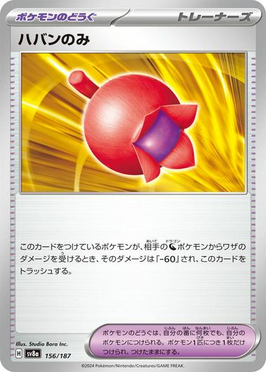 Haban Berry #156 Cover Art