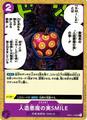 Artificial Devil Fruit SMILE | One Piece Japanese Romance Dawn