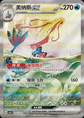 Milotic #244 Pokemon Chinese CSV8C Prices