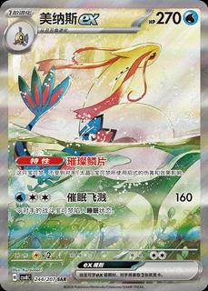 Milotic